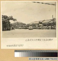 省民夾道歡迎魏道明藏品圖，第1張